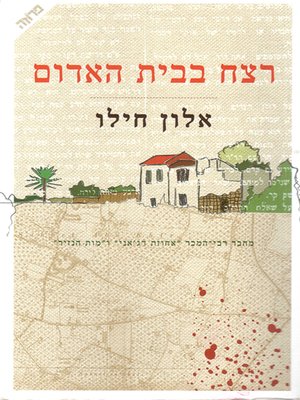 cover image of רצח בבית האדום - Murder in the Red House